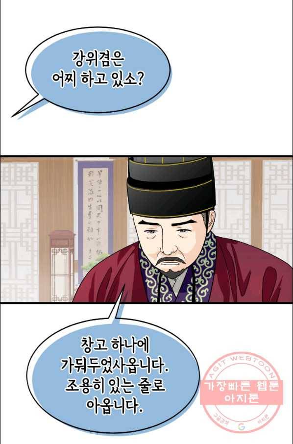 화홍 2부 67화 24