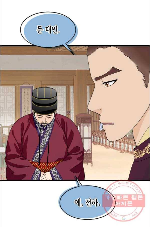 화홍 2부 67화 25