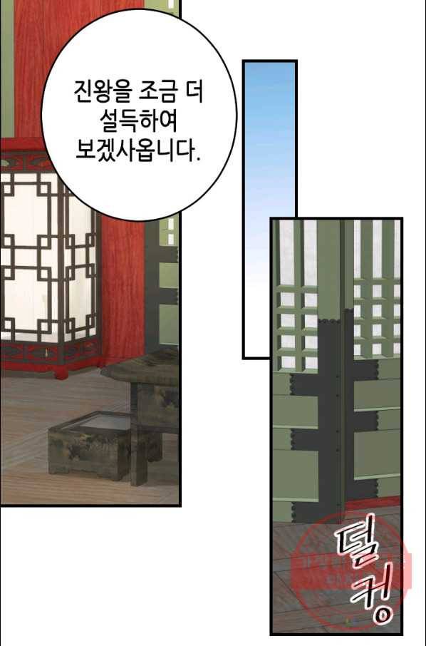화홍 2부 67화 32
