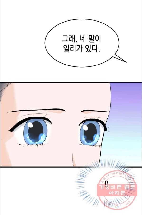 화홍 2부 67화 45