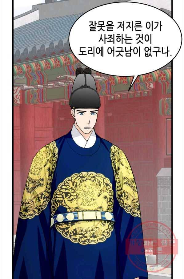 화홍 2부 67화 46