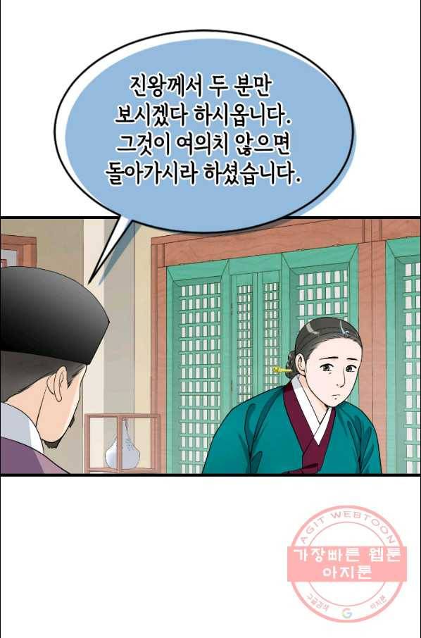 화홍 2부 67화 50