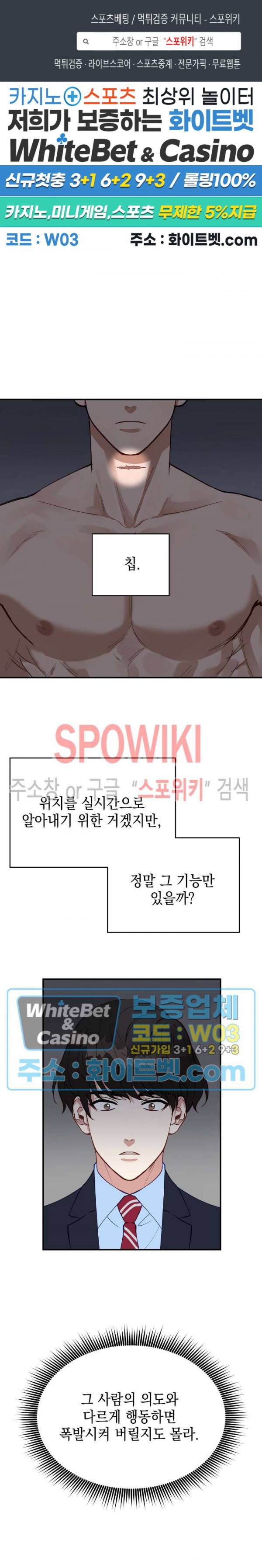 안개 속의 괴물 30화 1