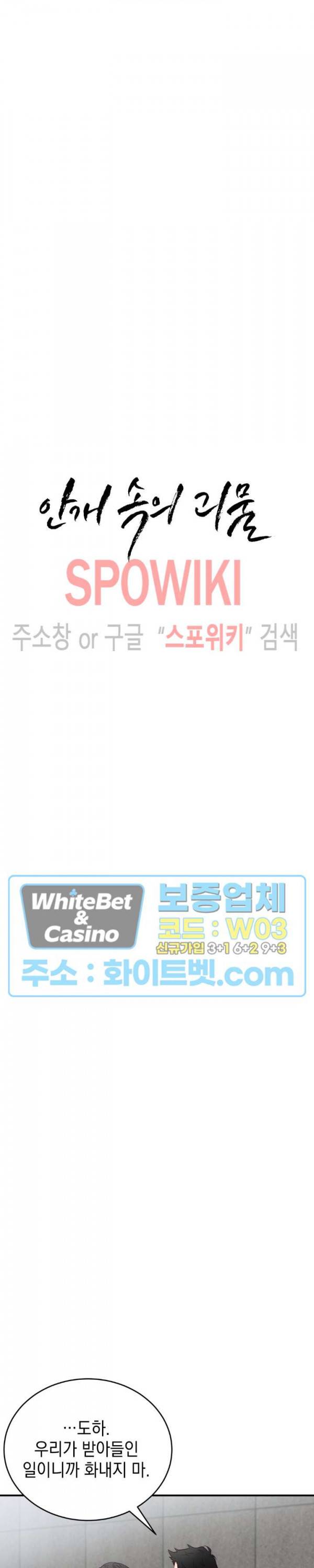 안개 속의 괴물 30화 2
