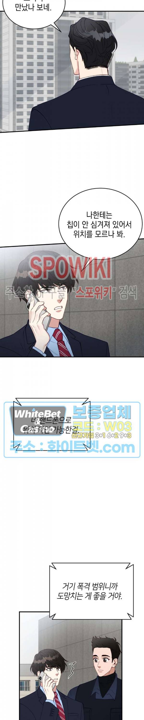 안개 속의 괴물 30화 4