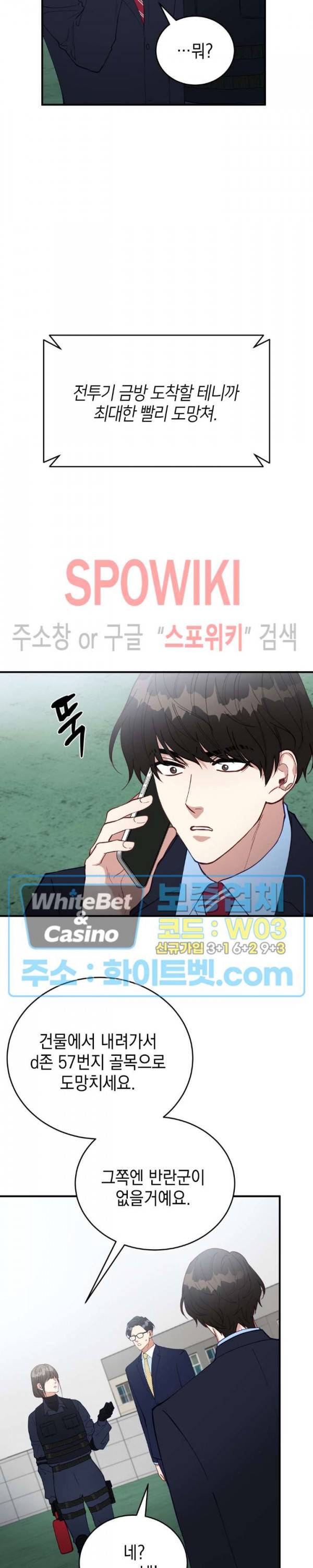 안개 속의 괴물 30화 5
