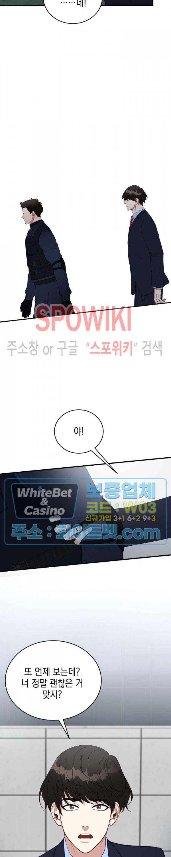 안개 속의 괴물 30화 6