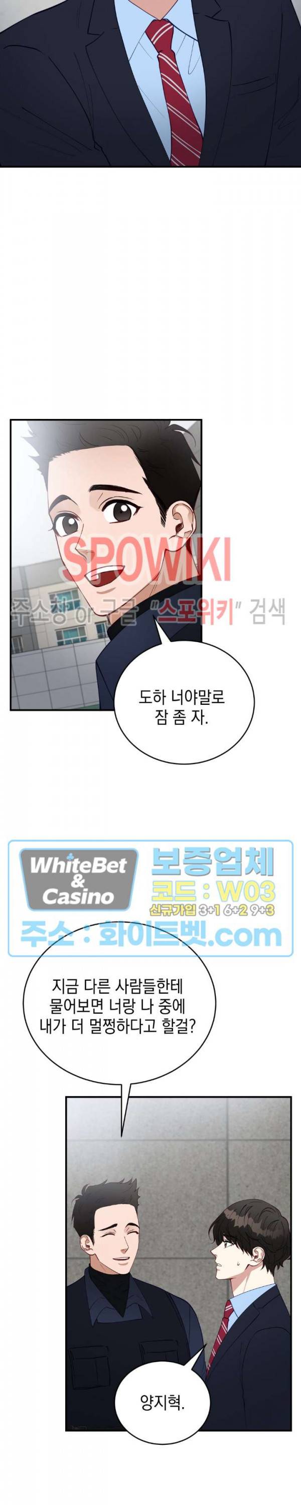 안개 속의 괴물 30화 7