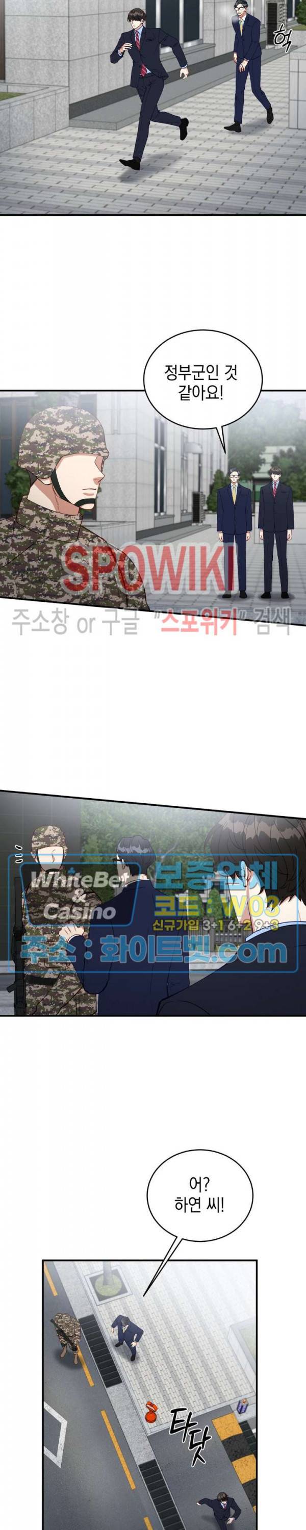 안개 속의 괴물 30화 10