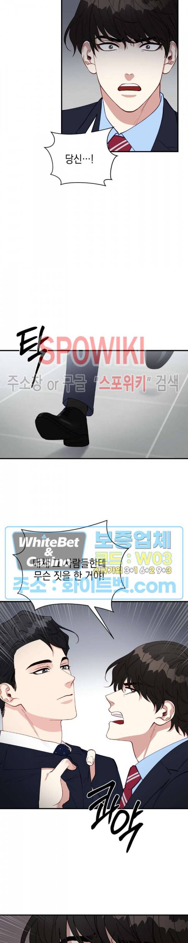 안개 속의 괴물 30화 13