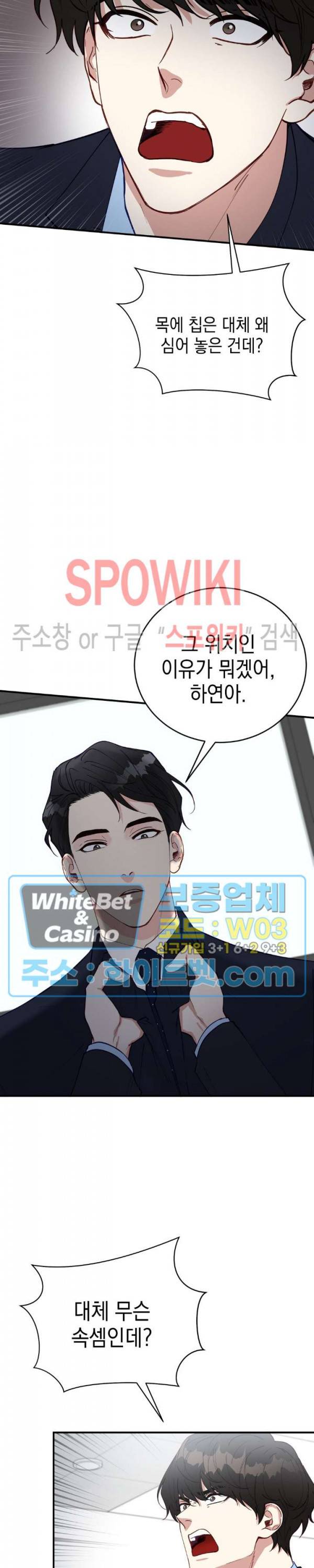 안개 속의 괴물 30화 14