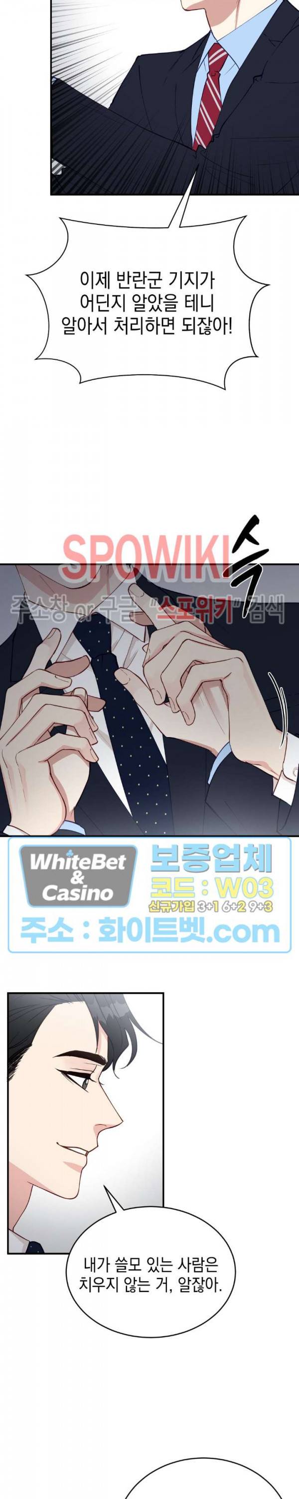 안개 속의 괴물 30화 15