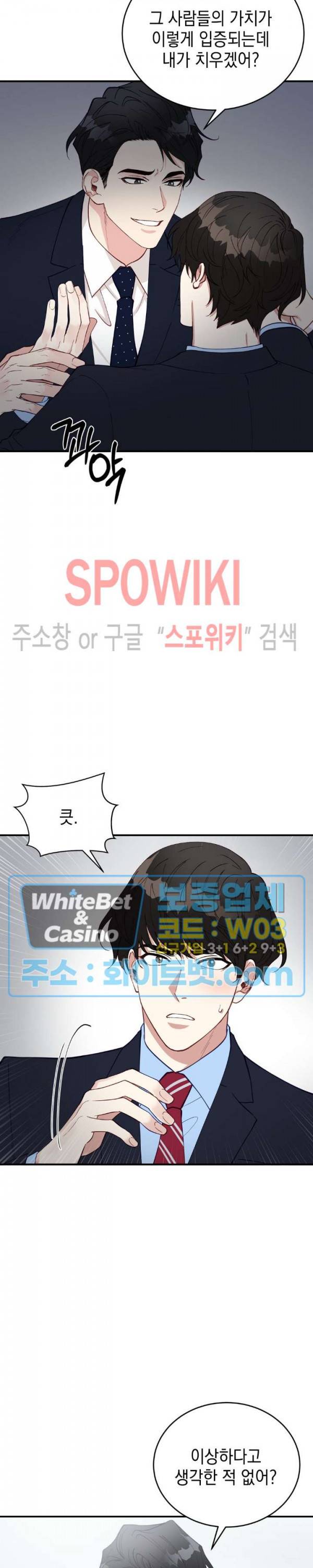 안개 속의 괴물 30화 16