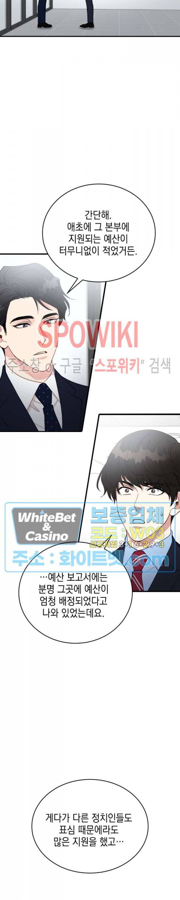 안개 속의 괴물 30화 18