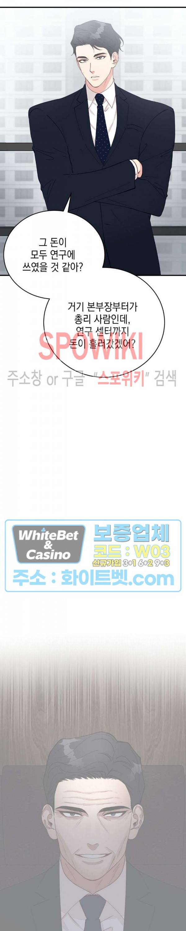 안개 속의 괴물 30화 19