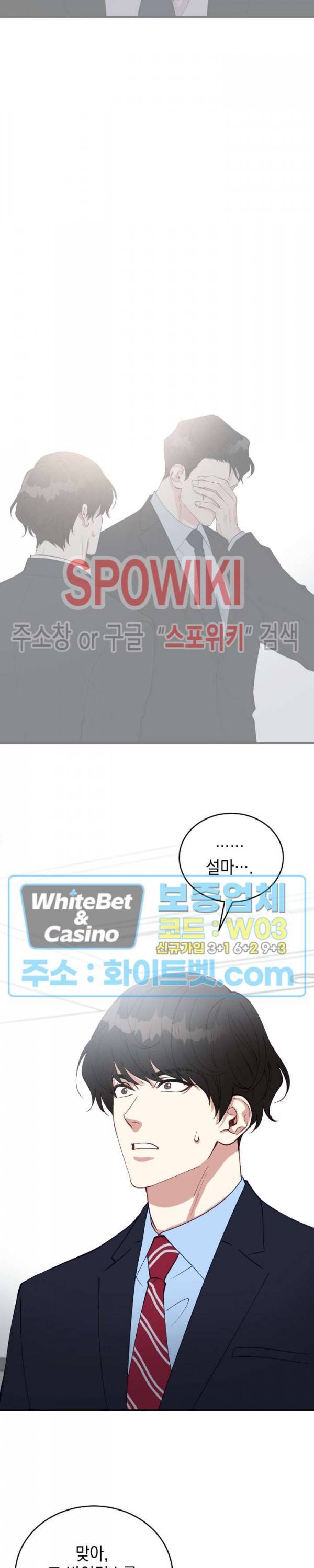 안개 속의 괴물 30화 20