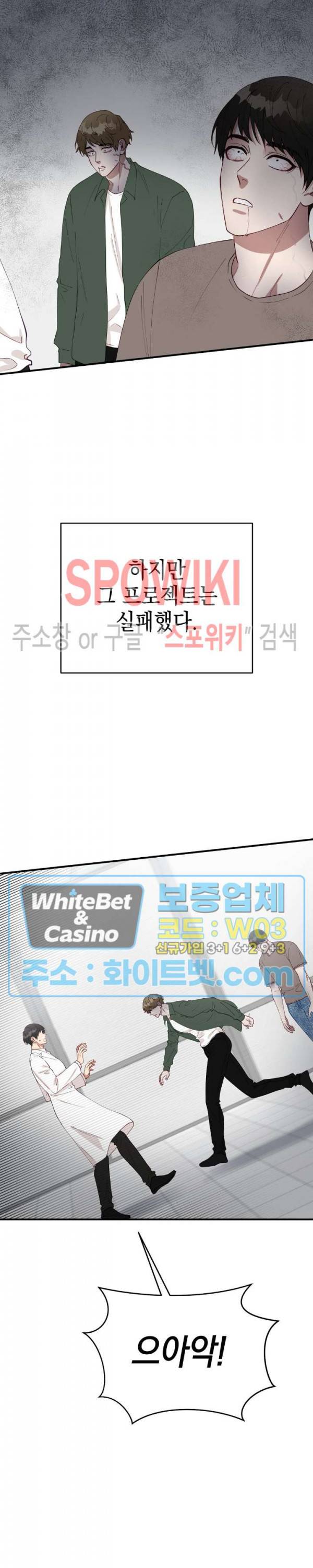안개 속의 괴물 30화 23