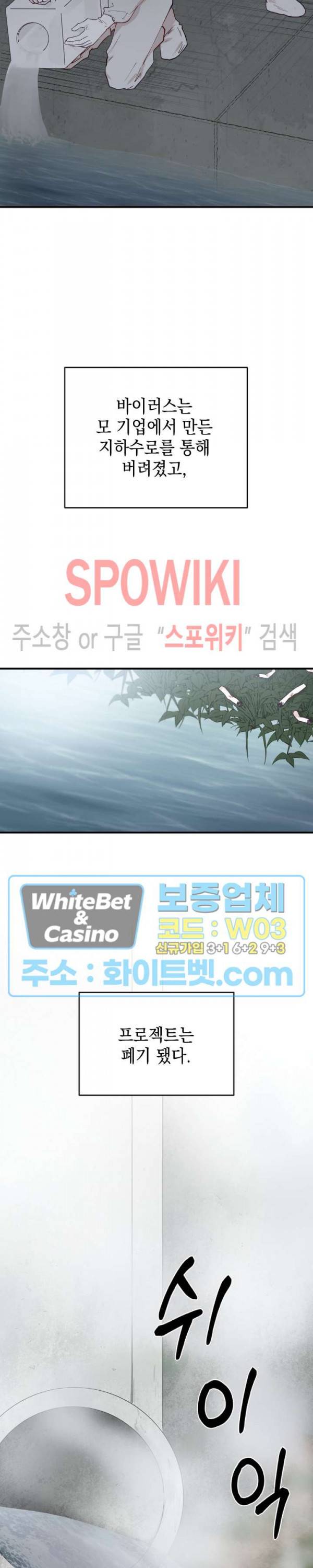 안개 속의 괴물 30화 25