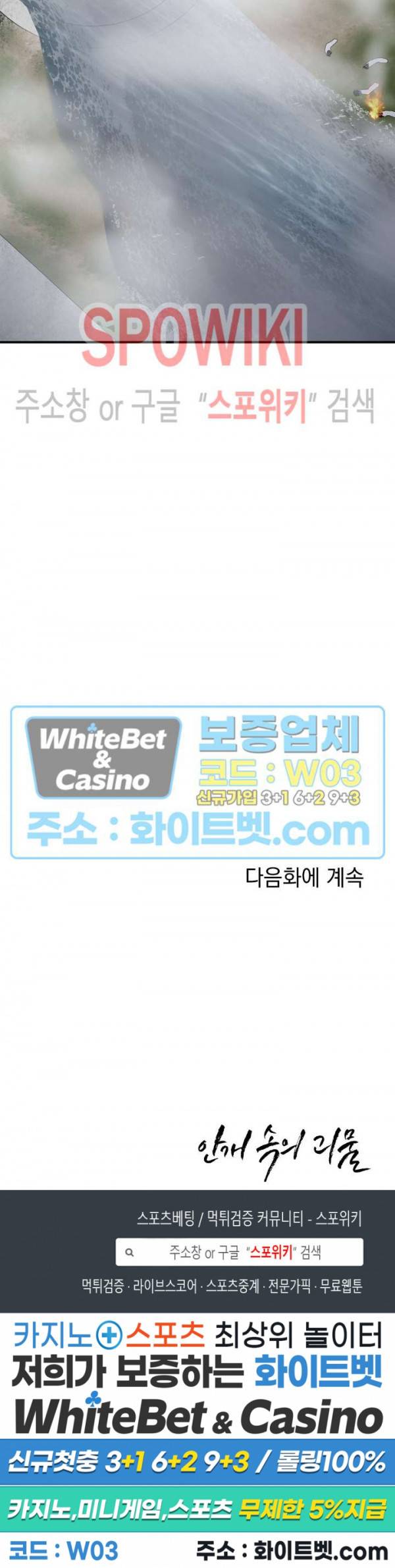 안개 속의 괴물 30화 26