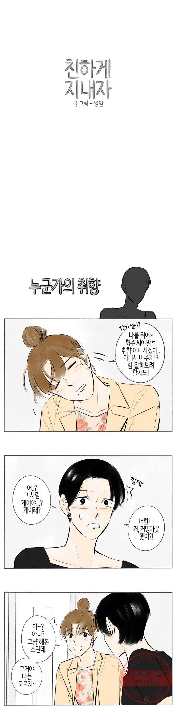 친하게 지내자 118화 1