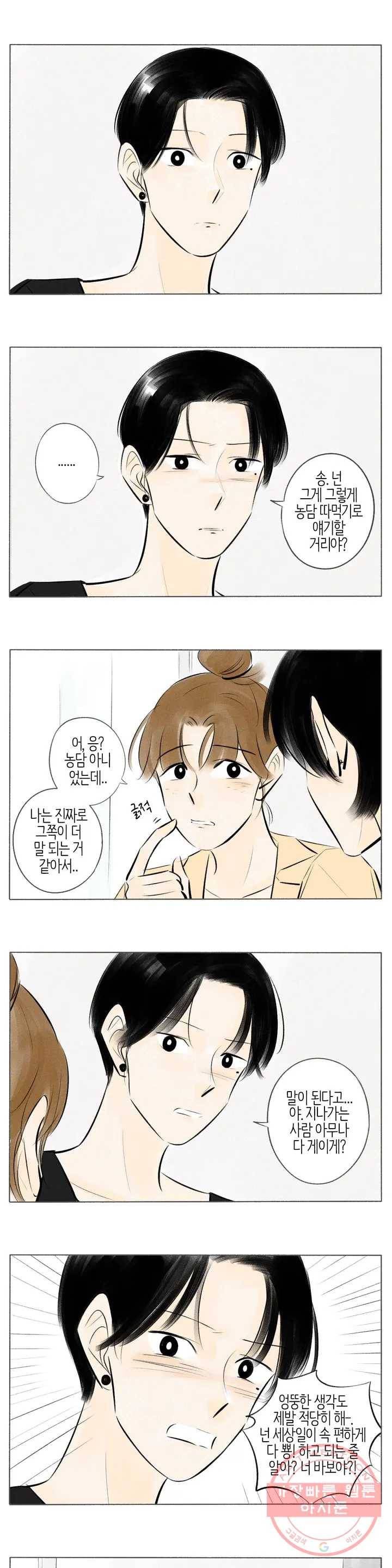 친하게 지내자 118화 2