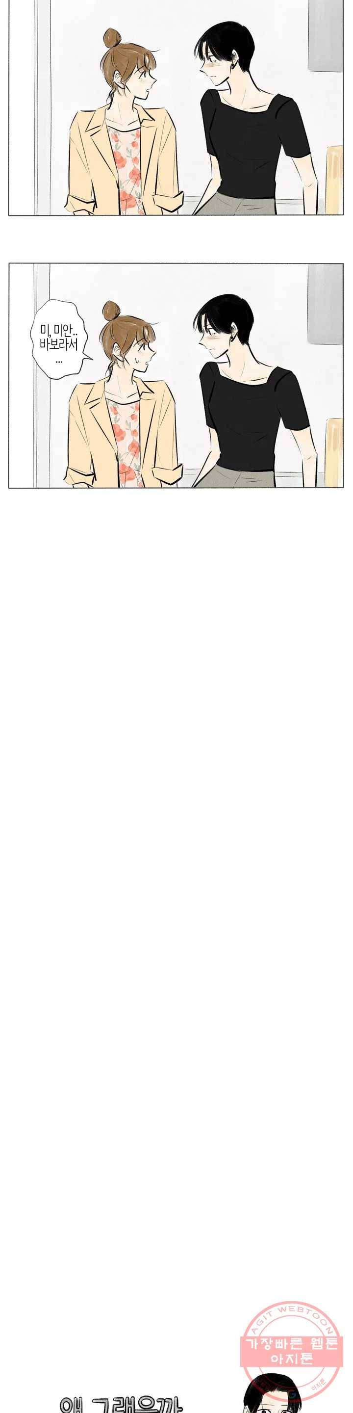 친하게 지내자 118화 3