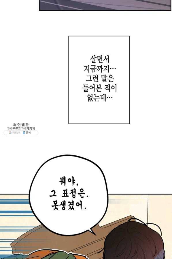 마법사는 가난해 37화 18