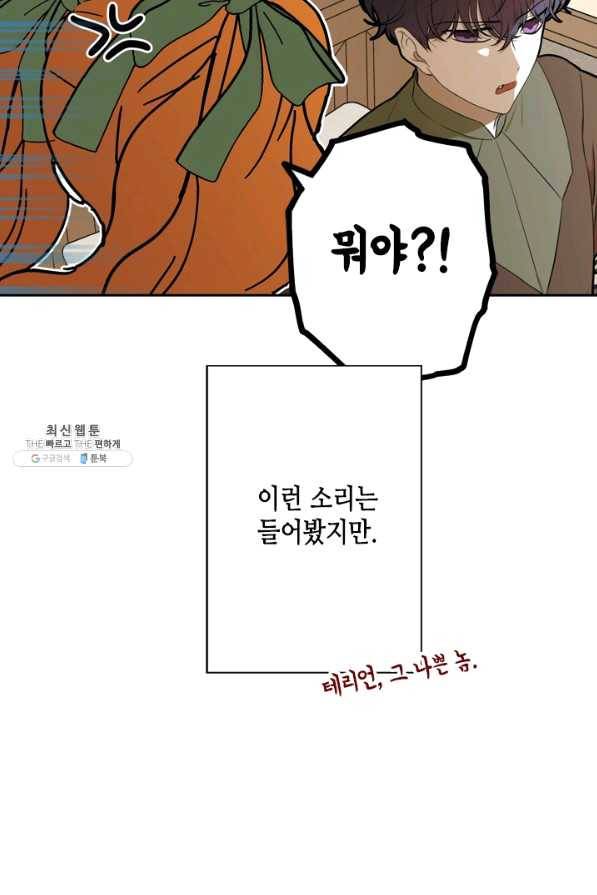마법사는 가난해 37화 19