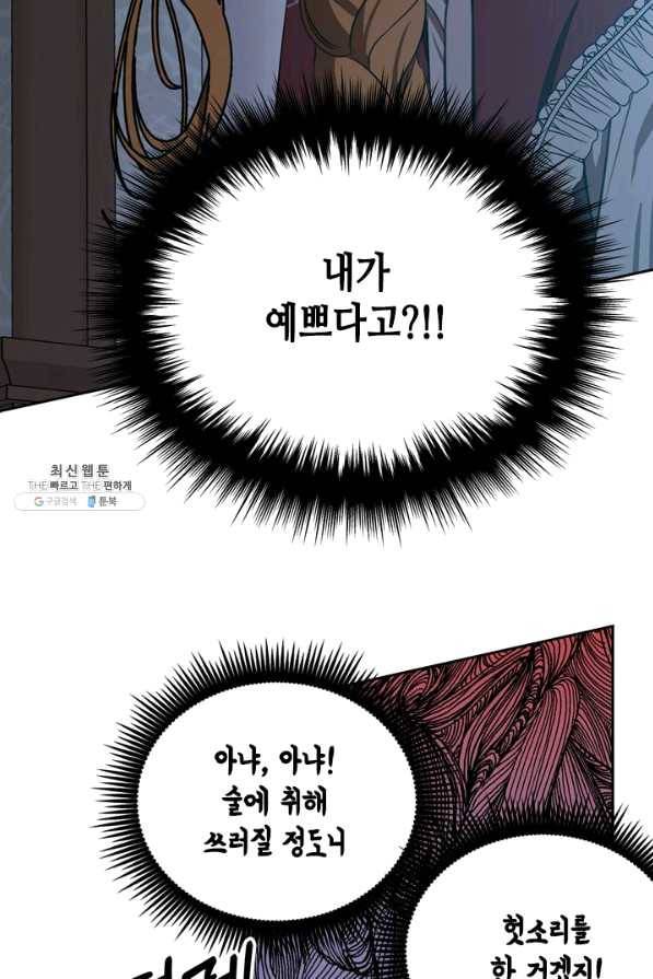 마법사는 가난해 37화 22