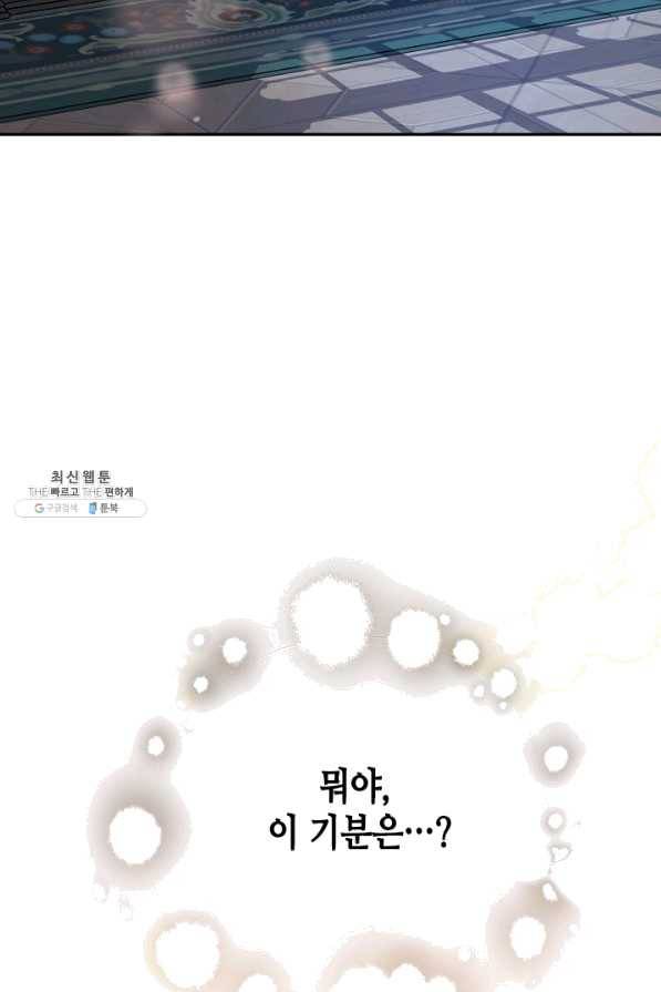 마법사는 가난해 37화 26