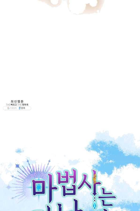 마법사는 가난해 37화 27