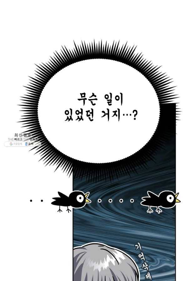 마법사는 가난해 37화 43