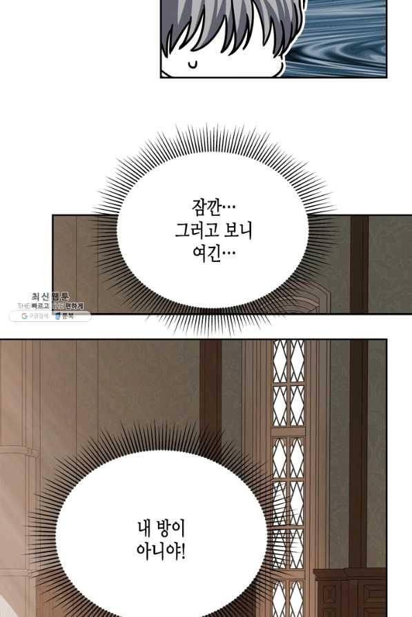 마법사는 가난해 37화 44