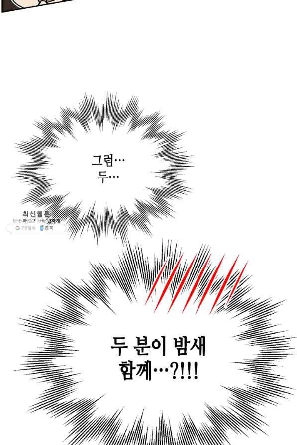 마법사는 가난해 37화 58