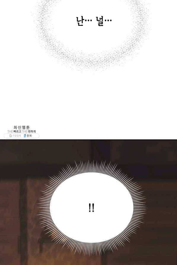 마법사는 가난해 37화 72