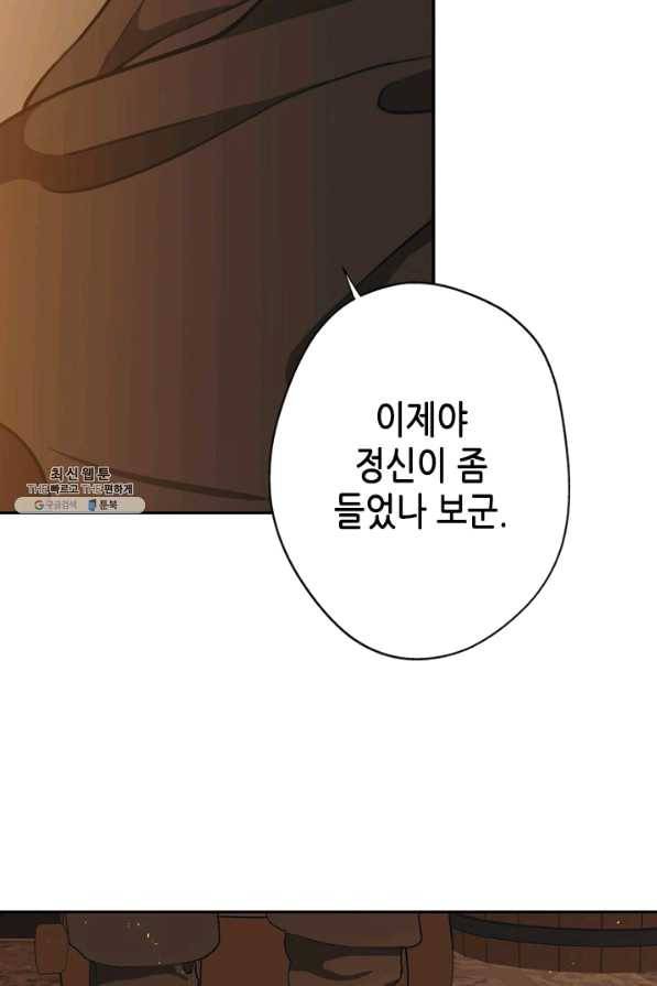 마법사는 가난해 37화 75