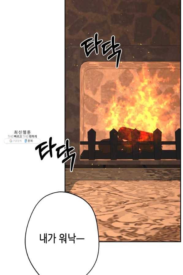 마법사는 가난해 37화 77