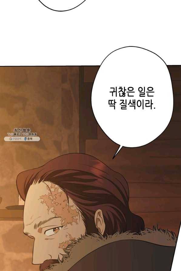 마법사는 가난해 37화 78