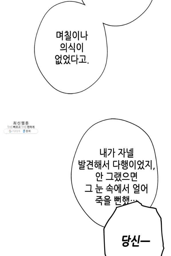 마법사는 가난해 37화 81