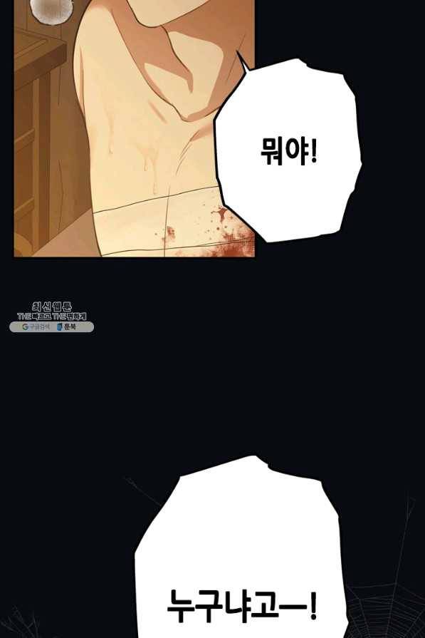 마법사는 가난해 37화 83