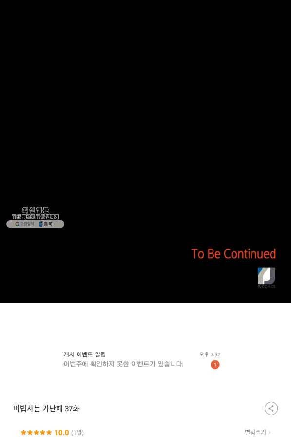 마법사는 가난해 37화 86