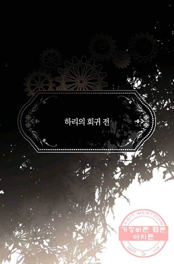 그 오빠들을 조심해! 외전 1화 1