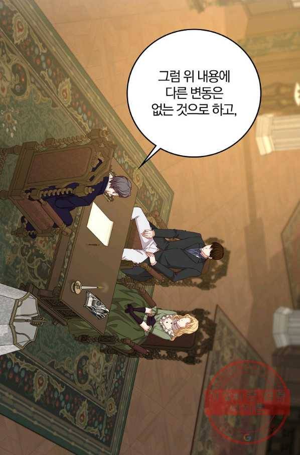 그 오빠들을 조심해! 외전 1화 3
