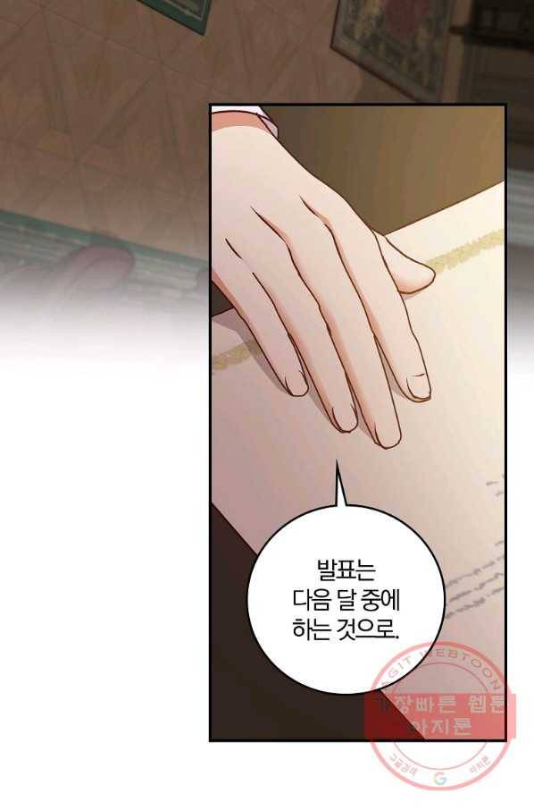 그 오빠들을 조심해! 외전 1화 4