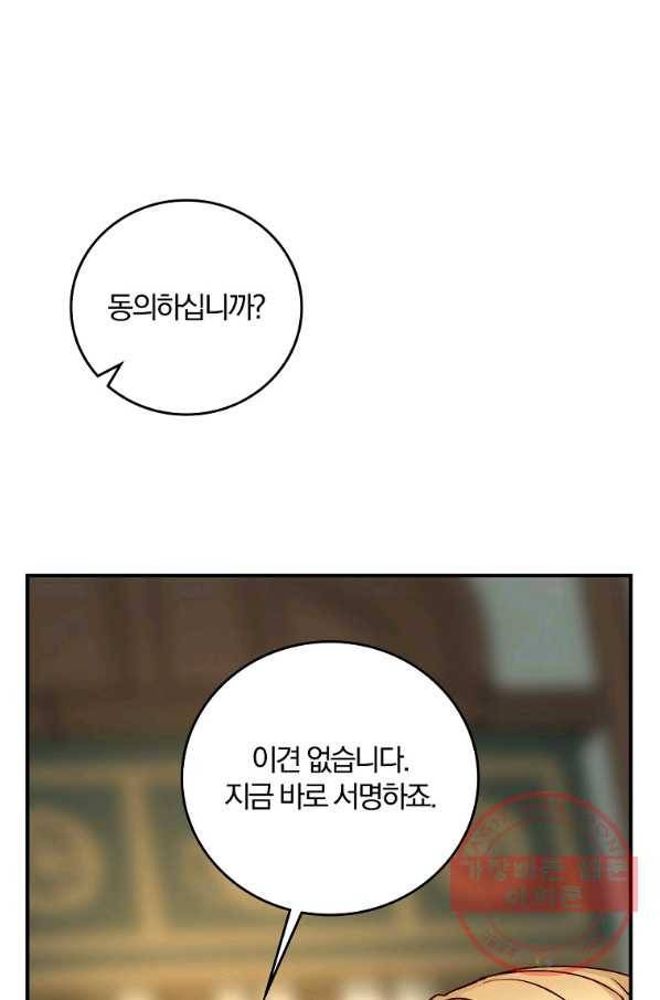 그 오빠들을 조심해! 외전 1화 5