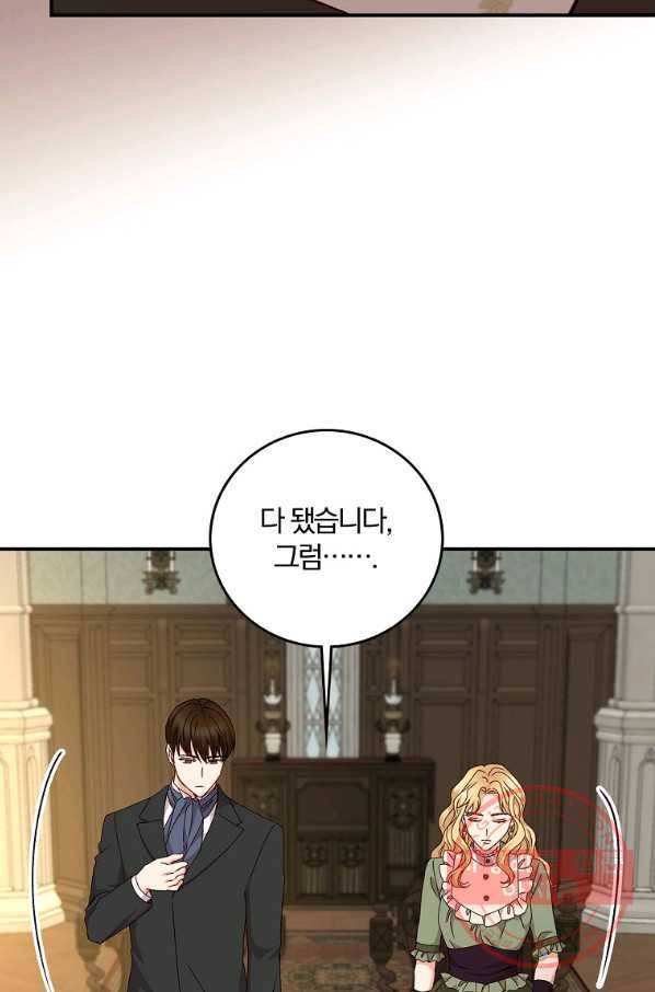 그 오빠들을 조심해! 외전 1화 8