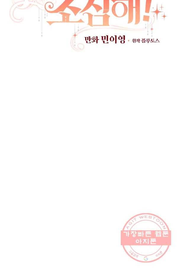 그 오빠들을 조심해! 외전 1화 11