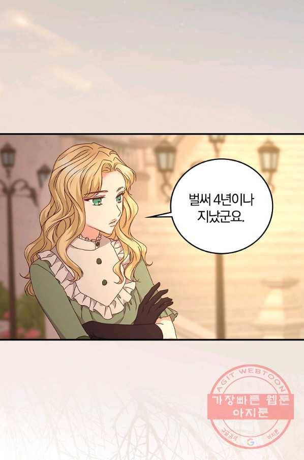 그 오빠들을 조심해! 외전 1화 14
