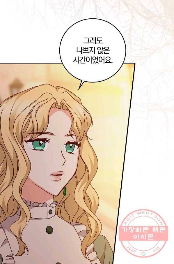 그 오빠들을 조심해! 외전 1화 15