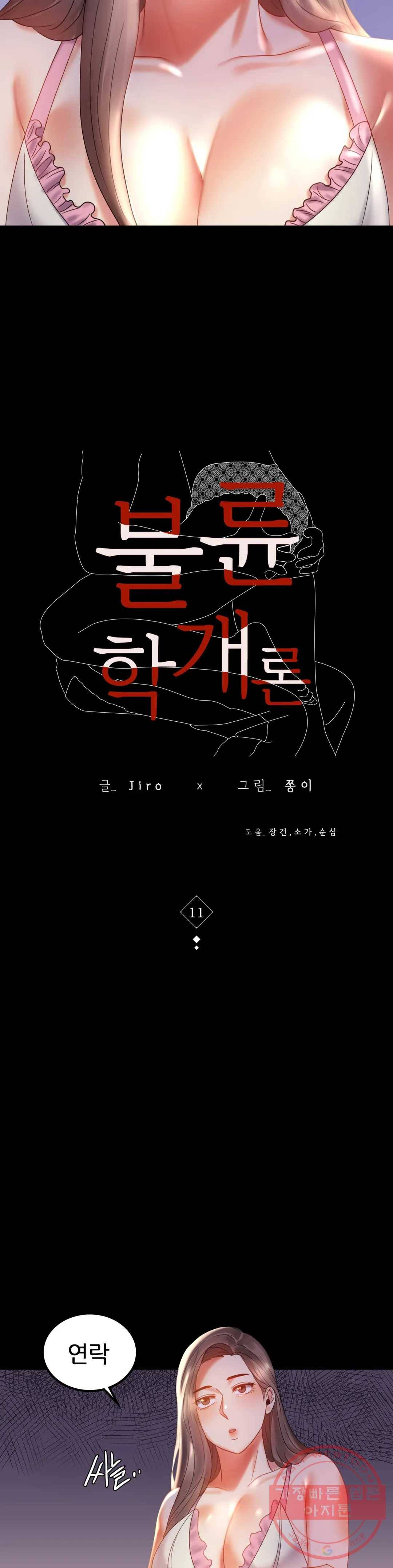 불륜학개론 11화 3